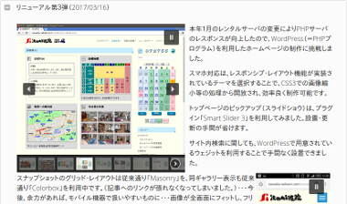 ホームページの改装履歴