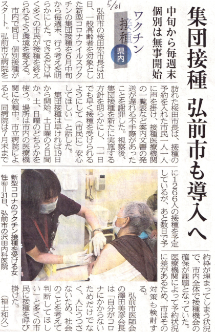 弘前市ワクチン開始記事