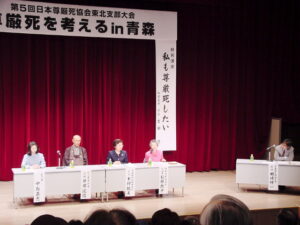 日本尊厳死協会東北支部大会