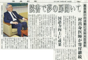 西目屋小学校が読書活動で文部科学大臣賞