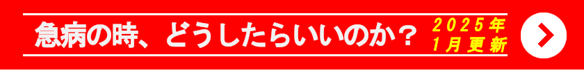 emergency