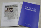 新聞記事で見る沢田内科医院の軌跡(澤田美彦)
